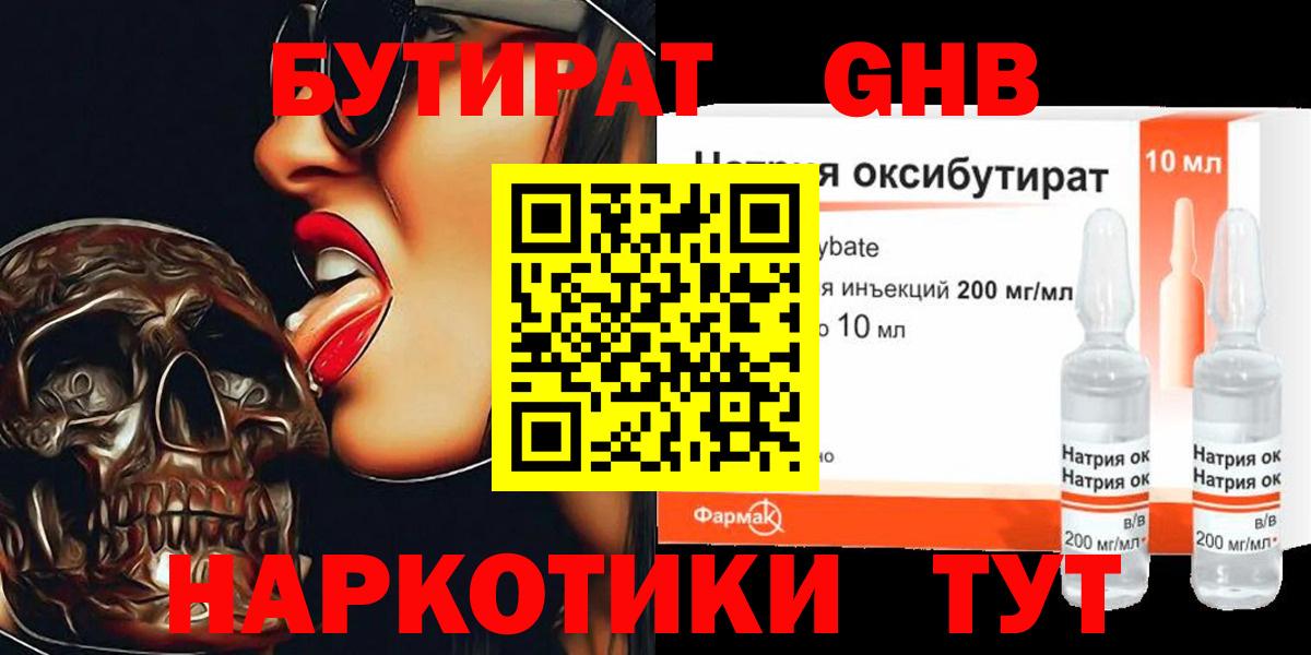 Бутират бутик Вязники