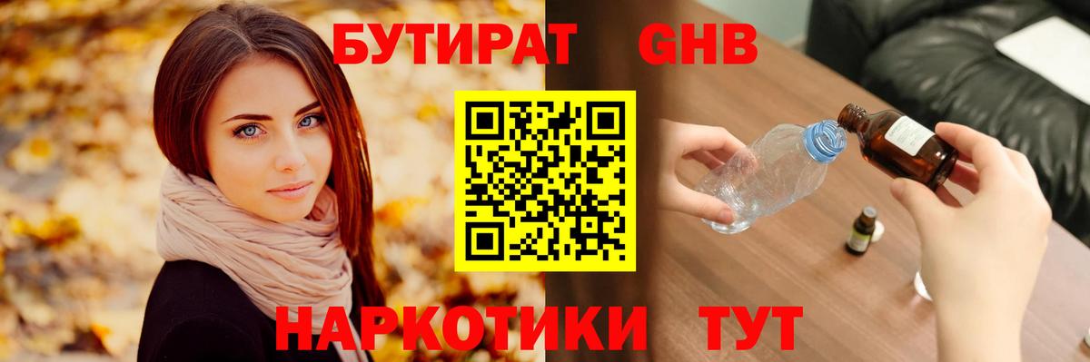 Бутират  БУТИРАТ вода  Вход с VPN  Вязники 