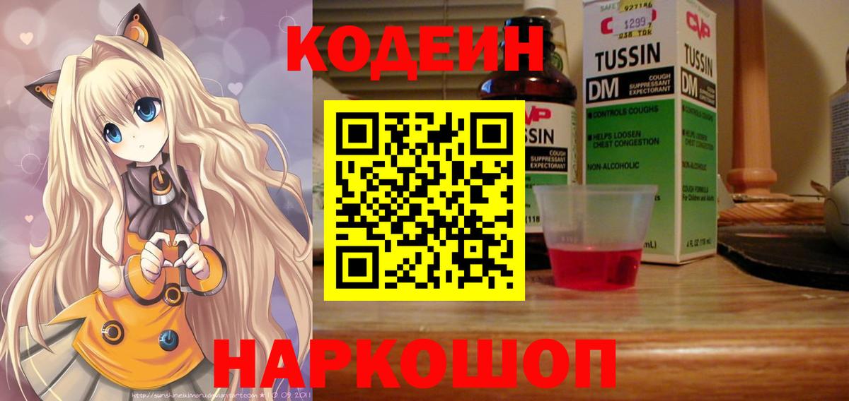 Кодеиновый сироп Lean Purple Drank  Кодеин Purple Drank  Вязники  Вход с VPN 