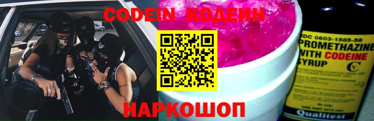 Кодеин напиток Lean (лин) Вязники