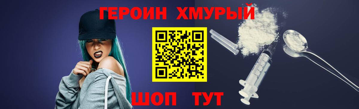 Героин Heroin Вязники